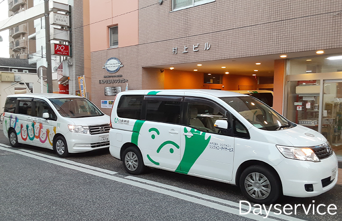 シンフォニーデイサービス